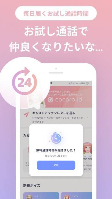 すぐわかる Cocoro Id ココロイド 1対1のライブ通話アプリ Appliv