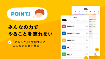 「ClaCal（クラカル）｜クラスみんなで学習管理アプリ」のスクリーンショット 3枚目