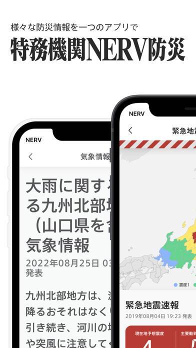 「特務機関NERV防災」のスクリーンショット 1枚目