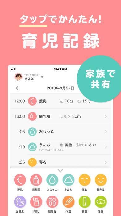 22年 おすすめの育児 子育ての記録アプリはこれ アプリランキングtop10 Iphone Androidアプリ Appliv