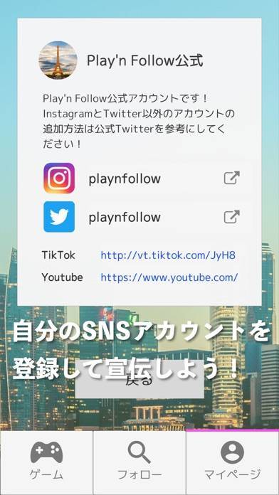 「Play'n Follow フォロワーが増えるゲームアプリ」のスクリーンショット 3枚目