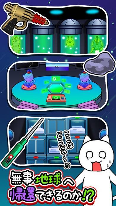 「脱出ゲーム ネコと恐怖の宇宙船」のスクリーンショット 3枚目
