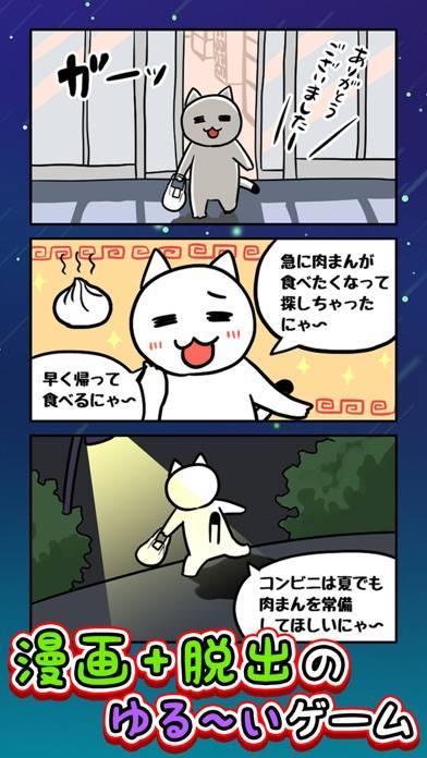 「脱出ゲーム ネコと恐怖の宇宙船」のスクリーンショット 2枚目