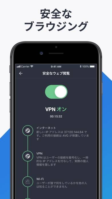 「AVG モバイル セキュリティ」のスクリーンショット 2枚目