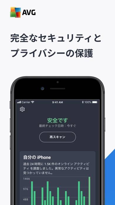 「AVG モバイル セキュリティ」のスクリーンショット 1枚目