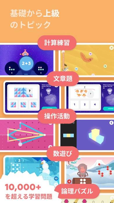 「Funexpected算数-子供の思考力を養う知育アプリ」のスクリーンショット 2枚目