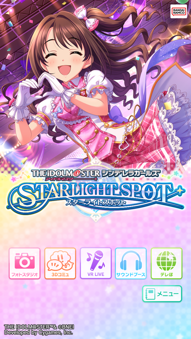 「アイドルマスター シンデレラガールズ スターライトスポット」のスクリーンショット 1枚目