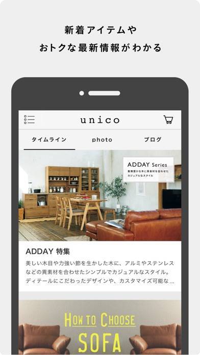 「unico(ウニコ)公式アプリ－家具・インテリア」のスクリーンショット 1枚目