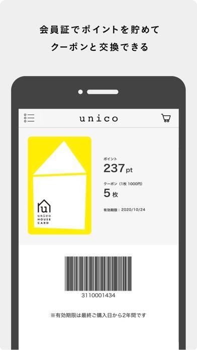 「unico(ウニコ)公式アプリ－家具・インテリア」のスクリーンショット 3枚目