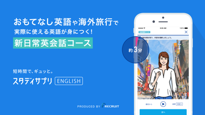 「日常英会話 - スタディサプリENGLISH」のスクリーンショット 1枚目