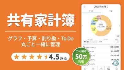 「家計簿を共有！人気かけいぼ Shareroo」のスクリーンショット 1枚目