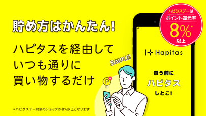 「ハピタス-ポイントが貯まるポイ活・お金＆お小遣い稼ぎ｜ポイ活」のスクリーンショット 2枚目