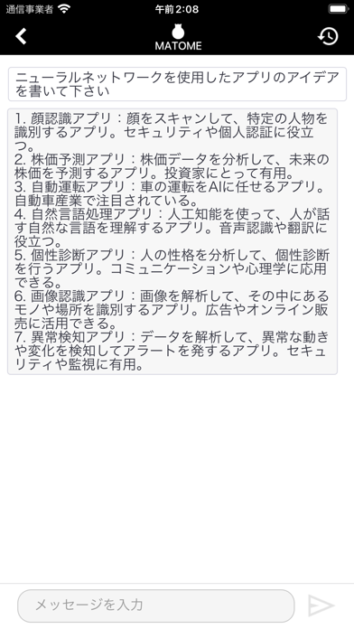 「MATOME - AIチャット&5chまとめ」のスクリーンショット 4枚目