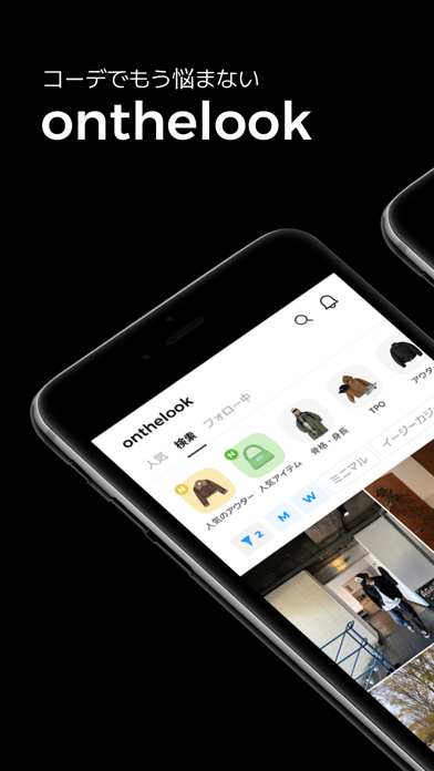 「onthelook－韓国Ｎo.1ファッション検索アプリ」のスクリーンショット 1枚目