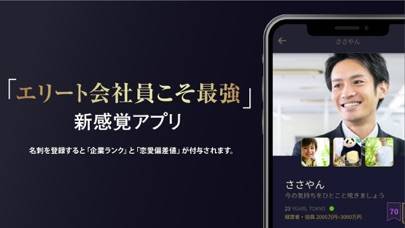 「フェリ恋-“エリート会社員こそ最強” 新感覚アプリ」のスクリーンショット 3枚目