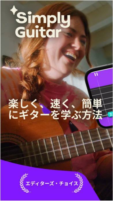 「Simply Guitar ギター練習 - 簡単コード習得」のスクリーンショット 1枚目