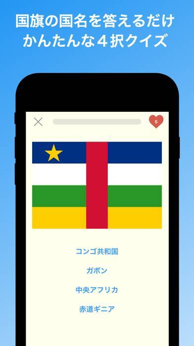 「国旗クイズ - 世界の国旗と国名や首都を学習できる知育ゲーム」のスクリーンショット 2枚目