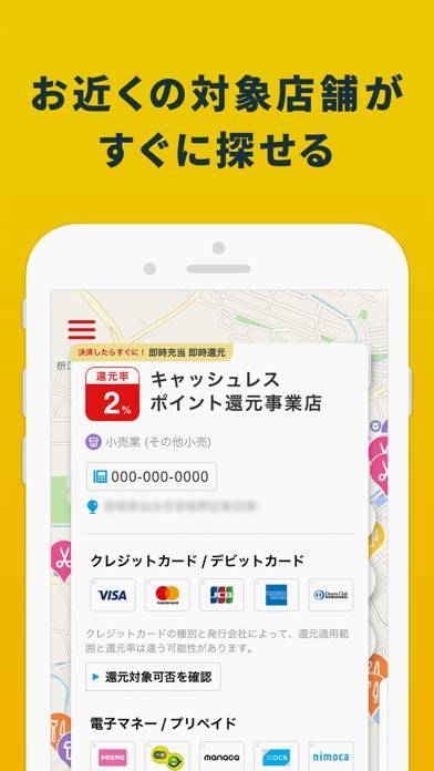 「ポイント還元対象店舗検索アプリ」のスクリーンショット 2枚目