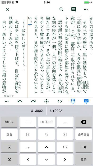 「TATEditor - 縦書きエディタ」のスクリーンショット 3枚目