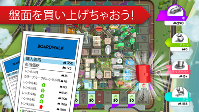 「モノポリー (MONOPOLY)」のスクリーンショット 2枚目