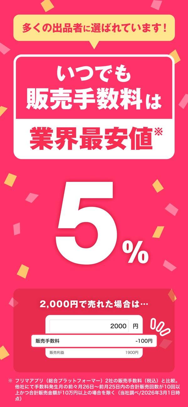 2026年】商品を売るアプリおすすめ11選！無料・人気アプリを徹底 