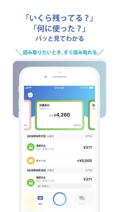 「CardPort - 電子マネー残高確認アプリ」のスクリーンショット 3枚目