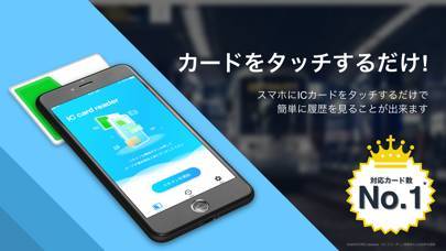 「マルチICカードリーダー - ICカード残高確認アプリ」のスクリーンショット 1枚目