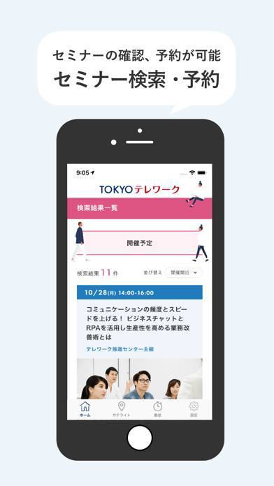 「TOKYOテレワークアプリ」のスクリーンショット 3枚目