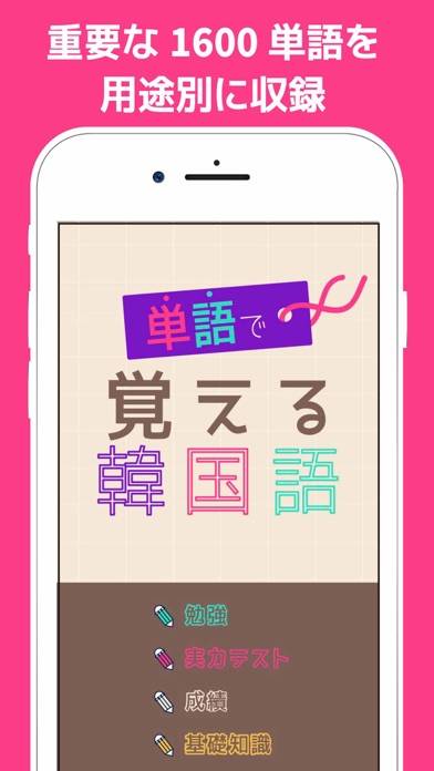 「単語で覚える韓国語 - ハングル勉強アプリ」のスクリーンショット 2枚目