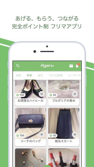 「Ageru-完全ポイント制フリマアプリ」のスクリーンショット 1枚目