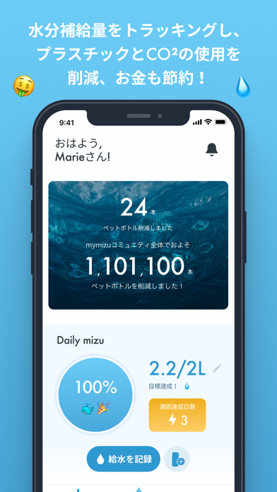 「mymizu」のスクリーンショット 3枚目