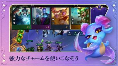 「TFT: チームファイト タクティクス」のスクリーンショット 2枚目