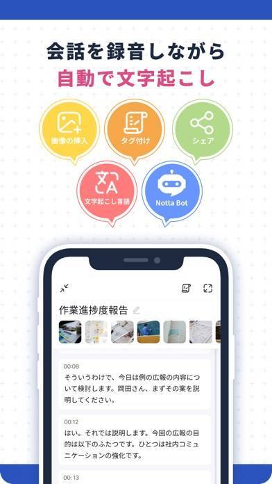 「Notta-自動文字起こし･日本語の音声をテキスト変換」のスクリーンショット 1枚目