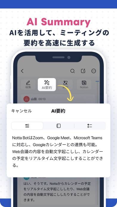 「Notta-自動文字起こし･日本語の音声をテキスト変換」のスクリーンショット 3枚目