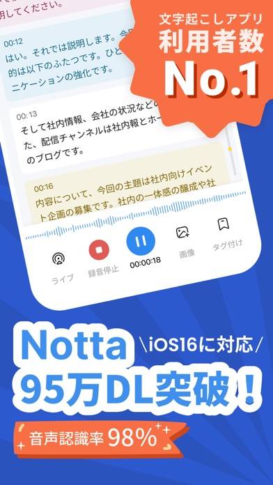 「Notta-自動文字起こし･日本語の音声をテキスト変換」のスクリーンショット 1枚目