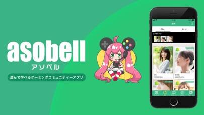 「ゲーム友達SNS asobell - アソベル -」のスクリーンショット 1枚目