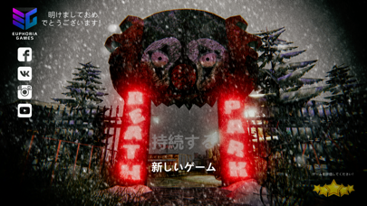 「Death Park: 怖いホラーゲームアドベンチャーピエロ」のスクリーンショット 2枚目