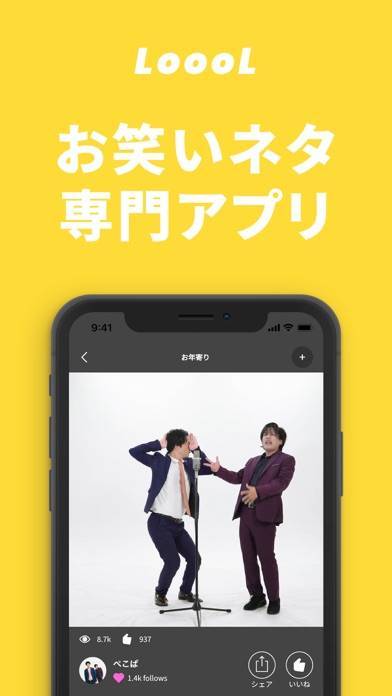 「お笑いネタ専門アプリ LoooL」のスクリーンショット 3枚目