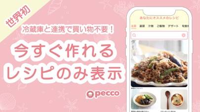 アプリと連携で時短料理！！