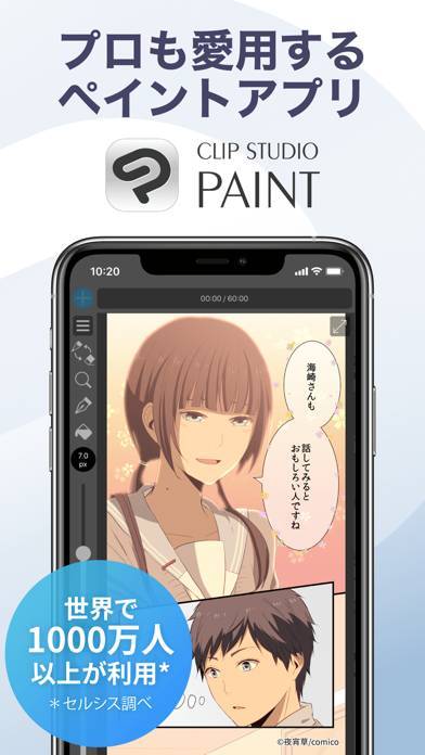 「CLIP STUDIO PAINT for iPhone」のスクリーンショット 1枚目