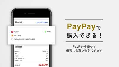 「PayPayモール」のスクリーンショット 1枚目