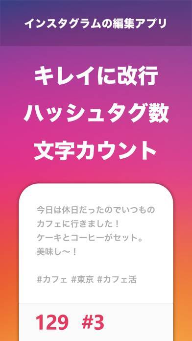 「インスタ編集 - Instagramのテキスト編集アプリ」のスクリーンショット 1枚目