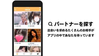 「出会いはPOCO(ポコ)-関西No.1マッチングアプリ」のスクリーンショット 2枚目
