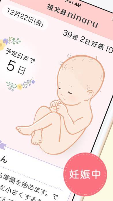 「祖父母ninaru（になる）：妊娠・育児を支えるアプリ」のスクリーンショット 2枚目