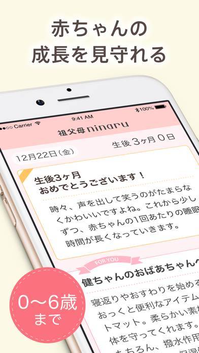「祖父母ninaru（になる）：妊娠・育児を支えるアプリ」のスクリーンショット 3枚目