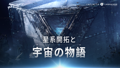 「インフィニット　ラグランジュ」のスクリーンショット 1枚目