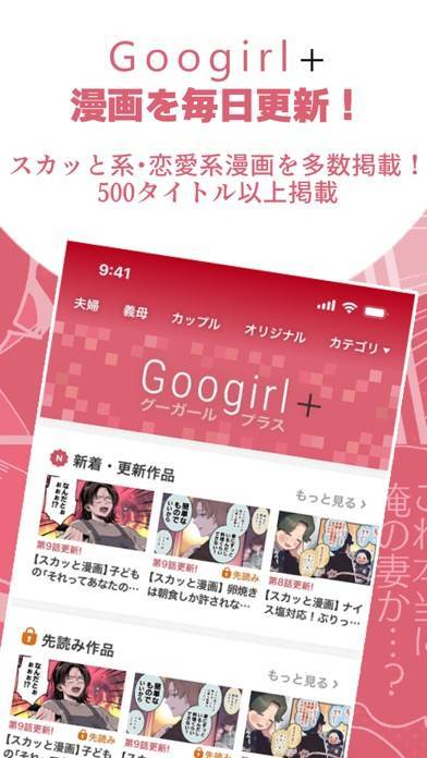 「Googirl plus（グーガールプラス）」のスクリーンショット 1枚目