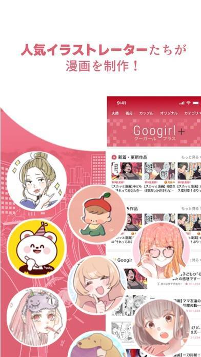 「Googirl plus（グーガールプラス）」のスクリーンショット 2枚目