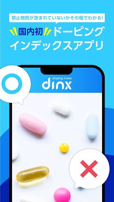 「DINX」のスクリーンショット 1枚目