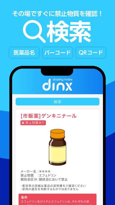「DINX」のスクリーンショット 2枚目